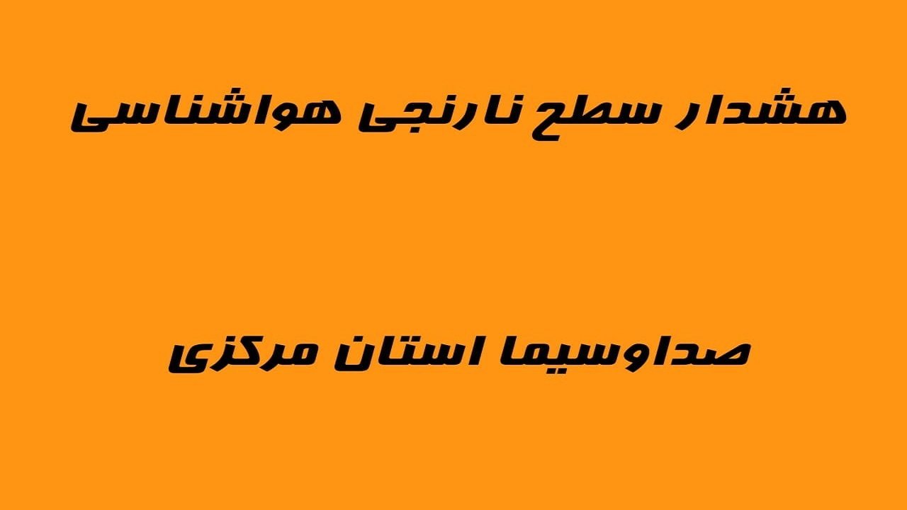 شدت گرفتن بارش باران در شش شهر مرکزی