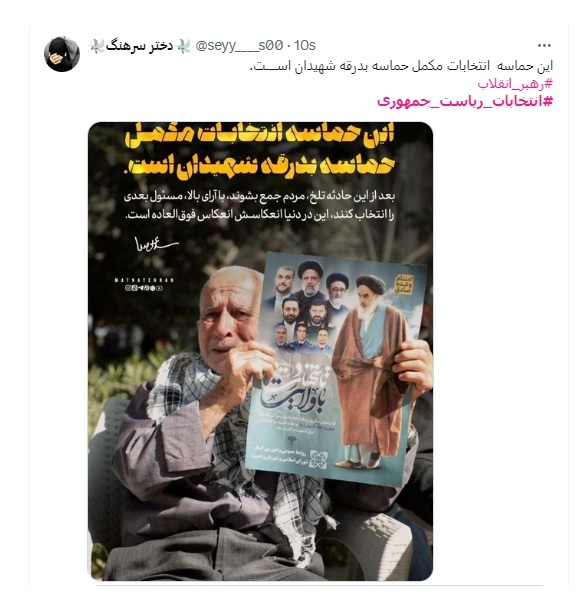 کاربران هشتگ‌های «رئیسی عزیز»، «انتخابات» و «طوفان‌الاقصى» را پرتکرار کردند