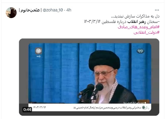 کاربران هشتگ‌های «رئیسی عزیز»، «انتخابات» و «طوفان‌الاقصى» را پرتکرار کردند