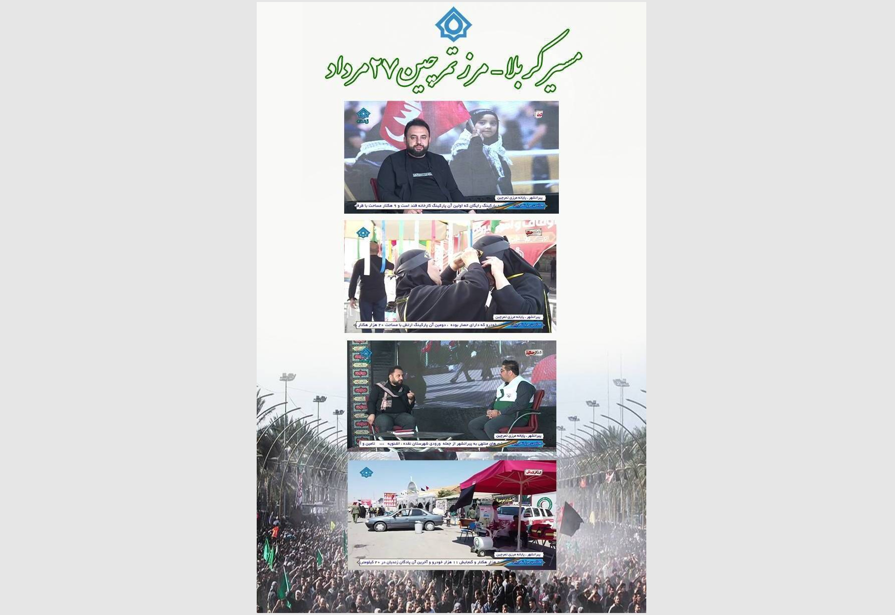 قرار گاه رسانهای صداوسیمای آذربایجان غربی مستقر در مرز تمرچین قرار گاه رسانهای صداوسیمای آذربایجان غربی مستقر در مرز تمرچین