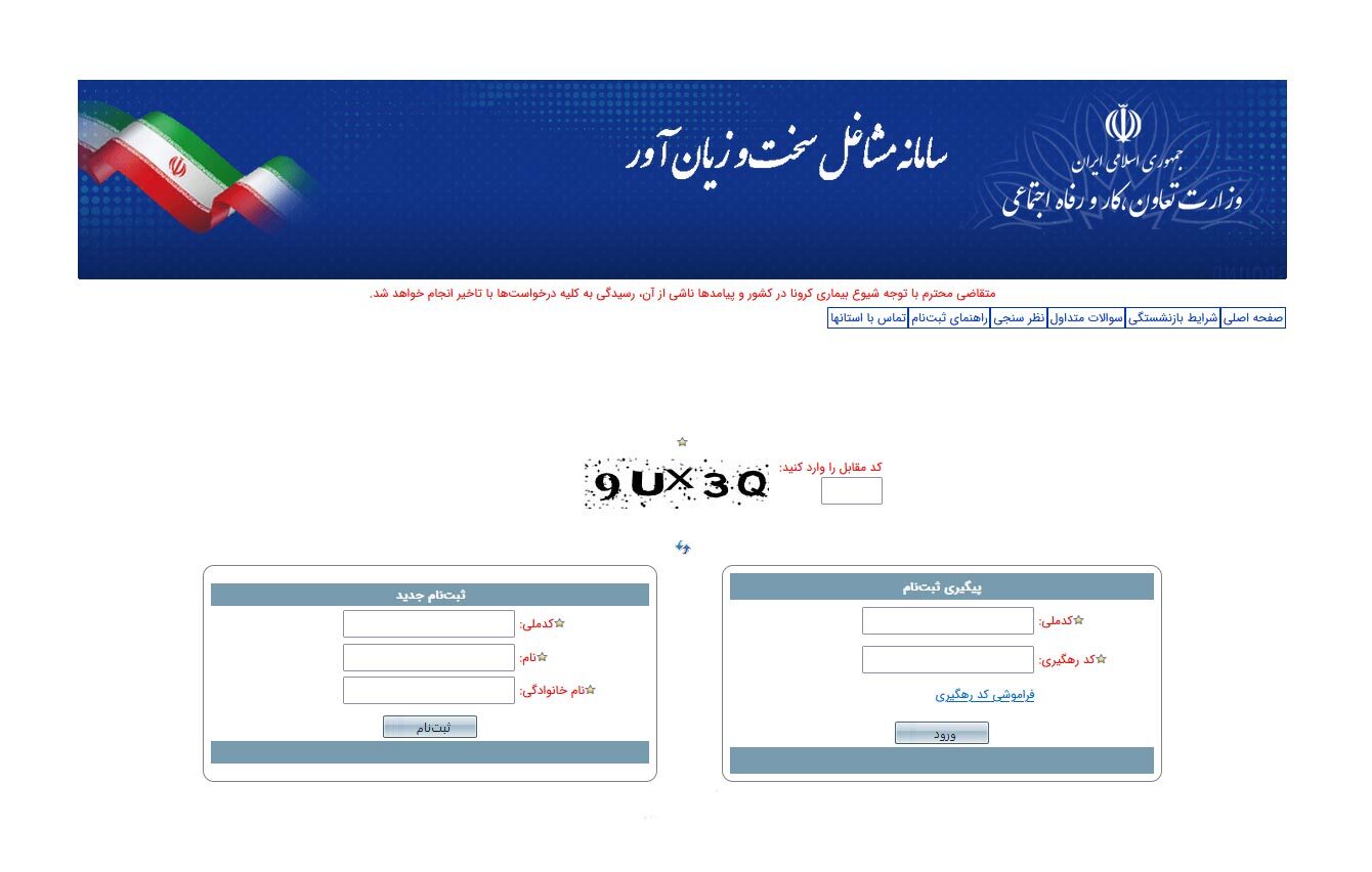 اختلال پایگاه اینترنتی سختی کار تامین اجتماعی