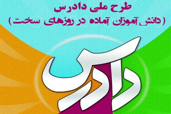 افتتاح طرح ملی دادرس در کرمان