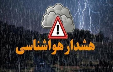 هواشناسی کردستان هشدار سطح نارنجی صادر کرد