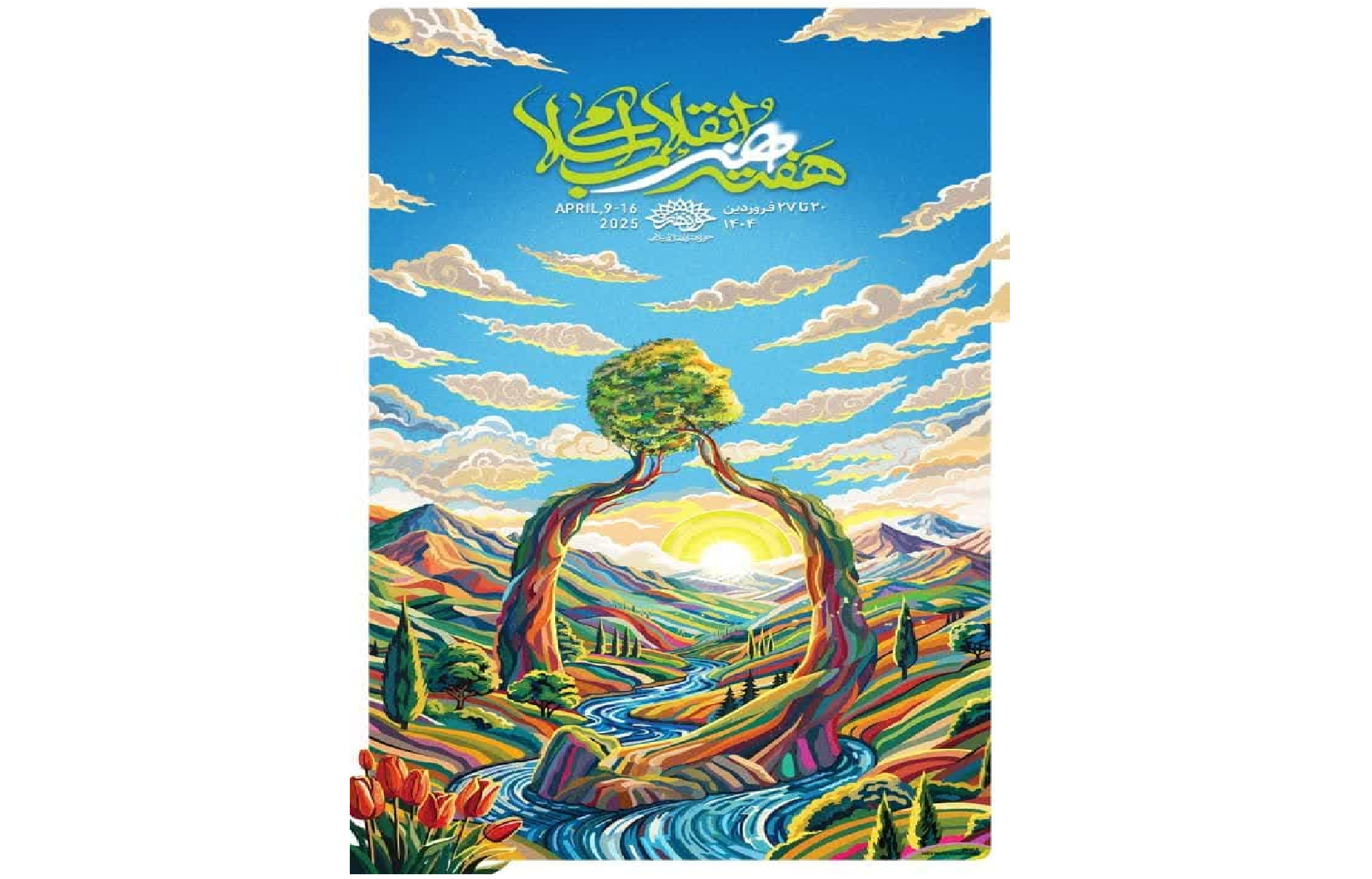 اجرای ویژه برنامه های هفته هنر انقلاب اسلامی در ارومیه اجرای ویژه برنامه های هفته هنر انقلاب اسلامی در ارومیه