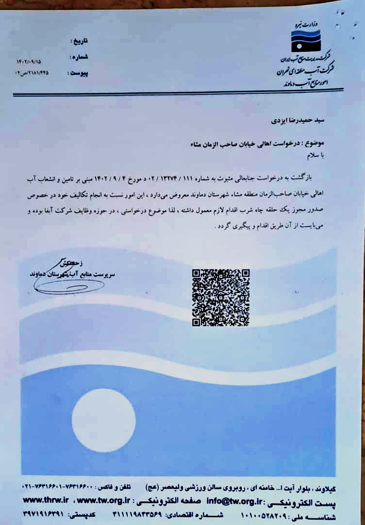 مشکل آب لوله کشی مشا هنوز حل نشده