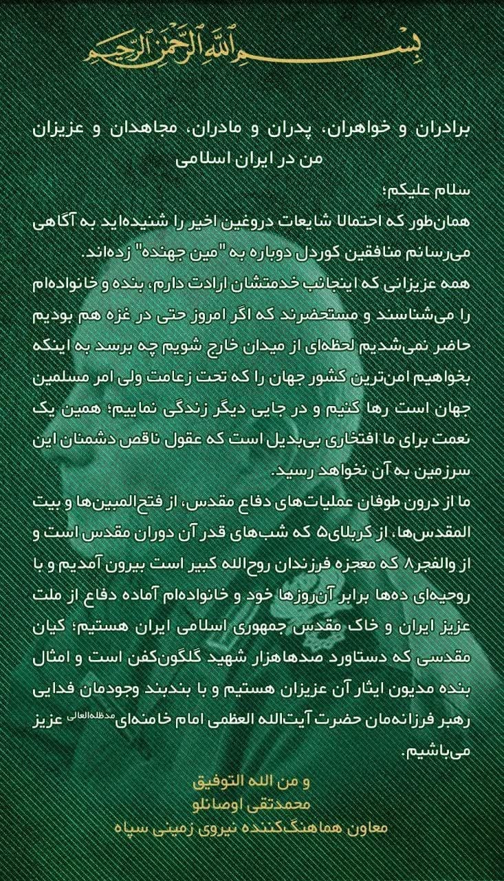 تکذیب سفر خانواده سردار اوصانلو به خارج از کشور