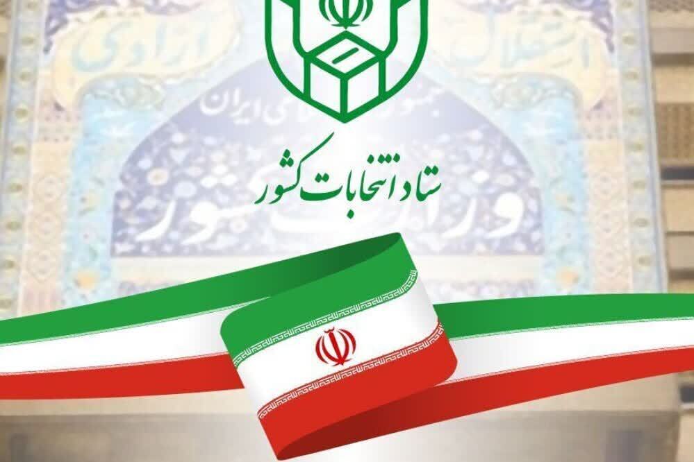 نام نویسی ۸۷۶ داوطلب برای هفتمین دورهی شوراهای اسلامی شهرها در خراسان جنوبی نام نویسی ۸۷۶ داوطلب برای هفتمین دورهی شوراهای اسلامی شهرها در خراسان جنوبی