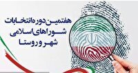 افزایش ۱۶ درصدی داوطلبان انتخابات شورا‌های اسلامی شهر در همدان