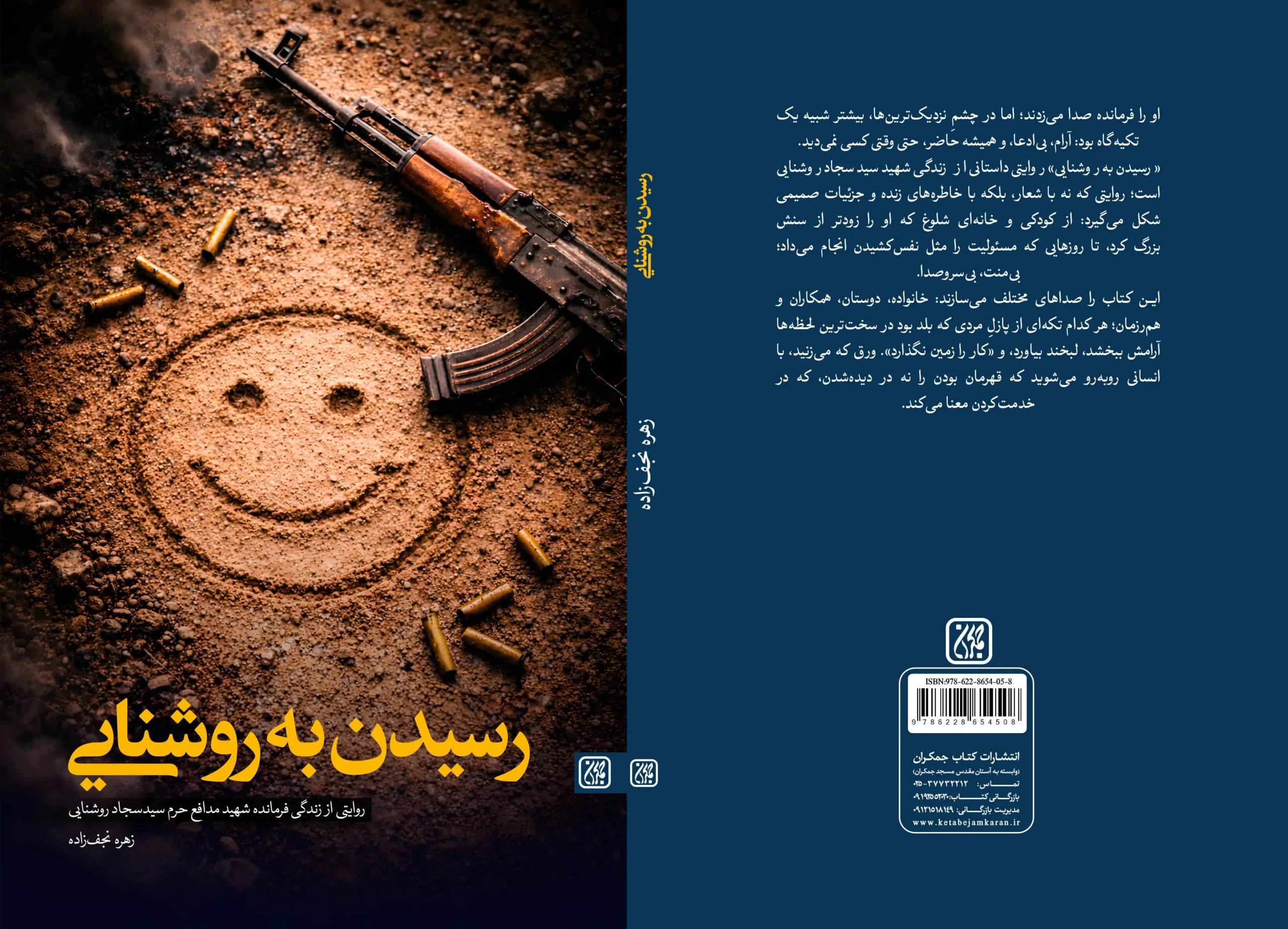 کتاب «رسیدن به روشنایی» منتشر شد