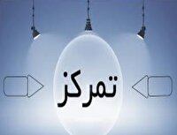 روش های ساده ای برای داشتن تمرکز