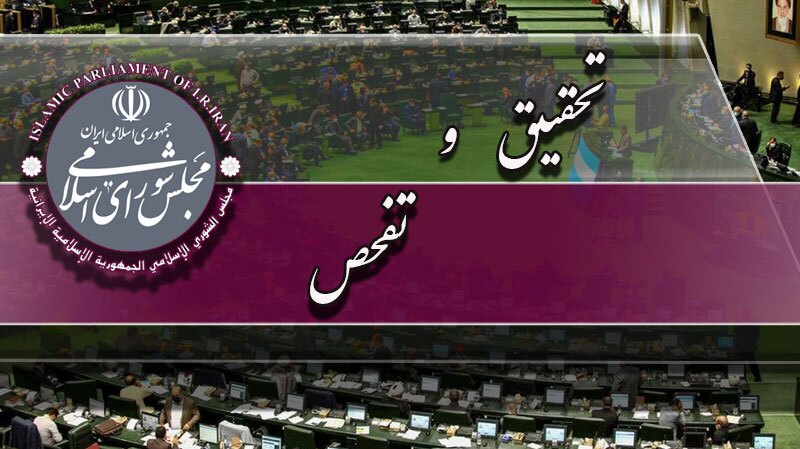 موافقت با تقاضای تحقیق و تفحص از عملکرد وزارت جهاد کشاورزی