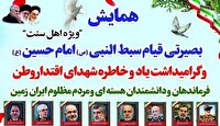 همایش بصیرتی قیام سبط النبی (ص) امام حسین (ع) فردا شب ،شهرستان آق قلا