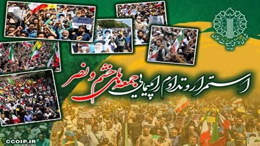راهپیمایی جمعه‌های خشم و نصر این هفته هم برپاست