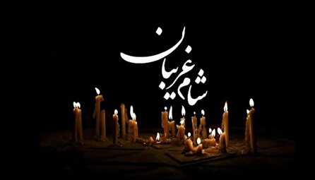 مراسم شام غریبان در ایران اسلامی