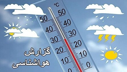 وضعیت آب و هوای کشور ۱۴۰۴/۰۴/۱۶
