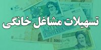 جذب ۹۲میلیارد تومان تسهیلات مشاغل خانگی در استان