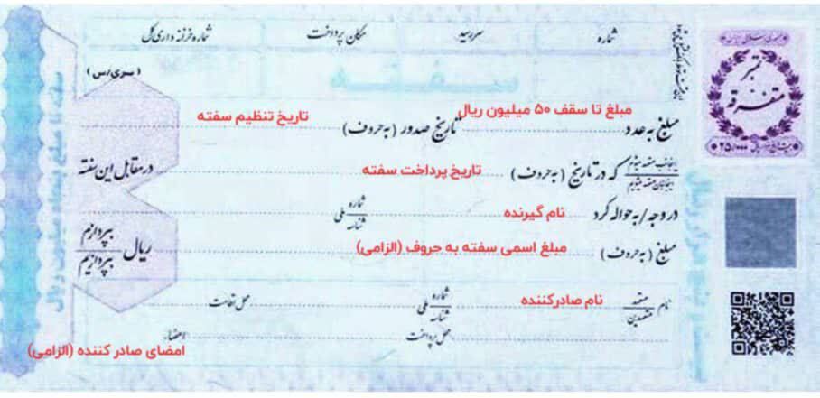 ثبت واژه حُسن ضمانت در سفته‌های قرارداد کاری ضروری است