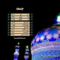 اوقات شرعی جمعه ۲۰ تیرماه ۱۴۰۴ به افق یزد