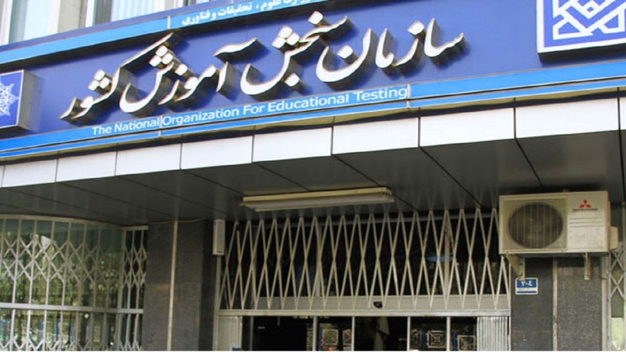 اسامی پذیرفتهشدگان نهایی آزمون کارشناسی ارشد سال ۱۴۰۴ اعلام شد اسامی پذیرفتهشدگان نهایی آزمون کارشناسی ارشد سال ۱۴۰۴ اعلام شد