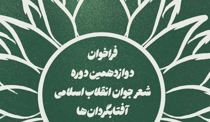 آفتابگردان ها فراخوان داد آفتابگردان ها فراخوان داد