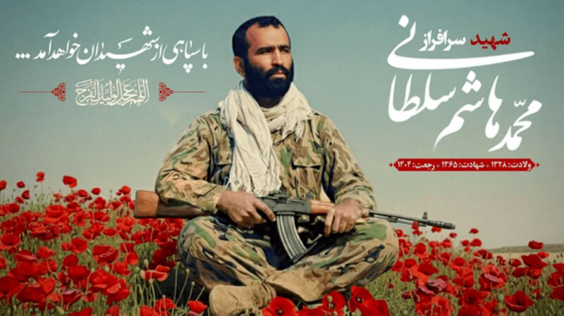 اعلام برنامه آیین استقبال و تشییع پیکر سردار شهید محمد هاشم سلطانی در گرگان اعلام برنامه آیین استقبال و تشییع پیکر سردار شهید محمد هاشم سلطانی در گرگان