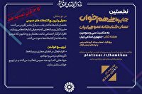 تمدید فراخوان رسانه‌ای هم خوان