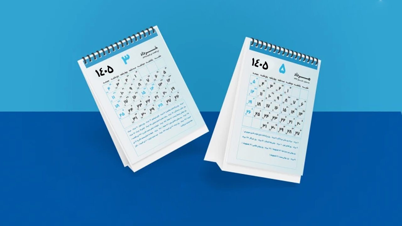 چهار مناسبت به تقویم رسمی کشور اضافه شد چهار مناسبت به تقویم رسمی کشور اضافه شد