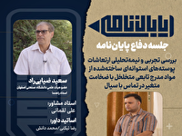 برنامه های «پایان‌نامه» و «تهران ۲۰» از قاب سیما