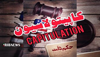 اولین قربانی کاپیتولاسیون
