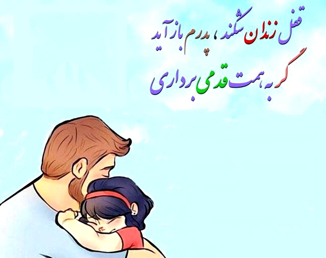 پویش آزادی دو پدر زندانی جرائم غیرعمد در استان مرکزی