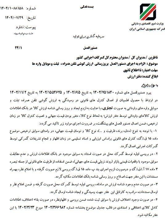 بخشنامه جدید گمرک درباره ترخیص موبایل اعلام شد