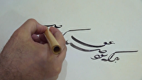 تلفیق سبک سنتی و مدرن در آثار خوشنویسی استاد بردخونی