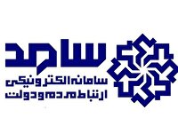 ارتباط مستقیم مردم با مسئولان در سامد