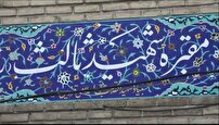 فتوای شهید ثالث نقطه عطفی در تاریخ شیعه است