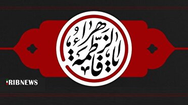 ویژه برنامههای دهه اول فاطمیه در کیش