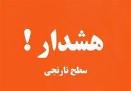 هشدار نارنجی آلودگی هوا در خراسان رضوی هشدار نارنجی آلودگی هوا در خراسان رضوی