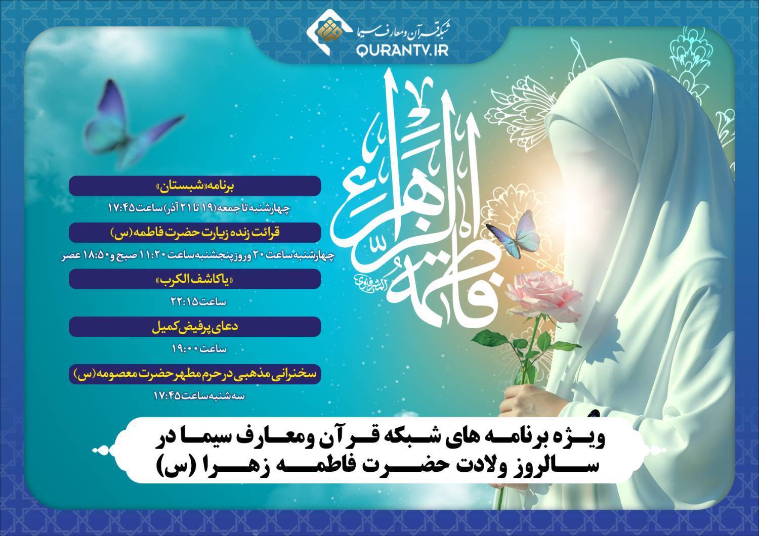 ویژه برنامه های شبکه های ویژه برنامه های شبکه های