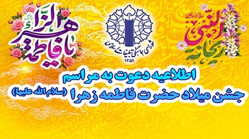 اجتماع بزرگ بانوان در حرم امام خمینی (ره) به مناسبت میلاد حضرت زهرا (س)