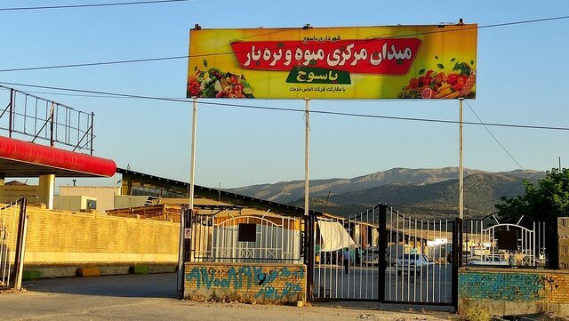 میدان میوه و تره بار و صنایع تبدیلی ؛ حلقه مفقوده باغداری در کهگیلویه و بویراحمد