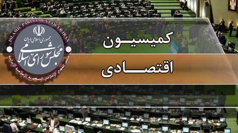 بررسی طرح گزیر نظام بانکی در کمیسیون اقتصادی